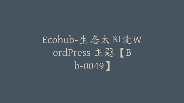 Ecohub-生态太阳能WordPress 主题【Bb-0049】
