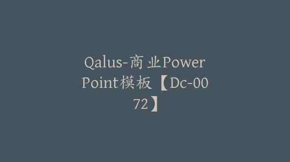 Qalus-商业PowerPoint模板【Dc-0072】