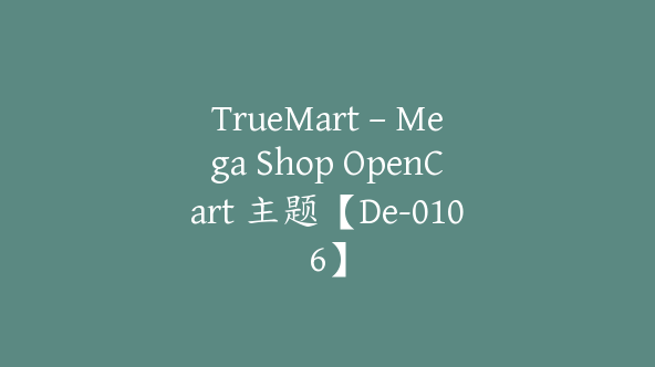 TrueMart – Mega Shop OpenCart 主题【De-0106】