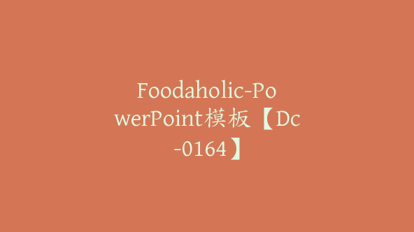 Foodaholic-PowerPoint模板【Dc-0164】