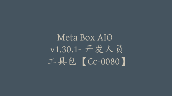Meta Box AIO v1.30.1- 开发人员工具包【Cc-0080】