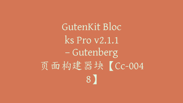 GutenKit Blocks Pro v2.1.1 – Gutenberg 页面构建器块【Cc-0048】