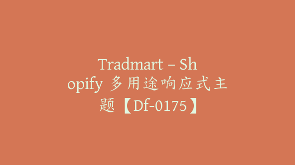 Tradmart – Shopify 多用途响应式主题【Df-0175】