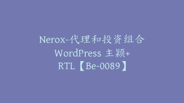 Nerox-代理和投资组合WordPress 主颖+RTL【Be-0089】