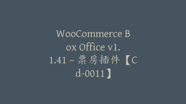 WooCommerce Box Office v1.1.41 – 票房插件【Cd-0011】