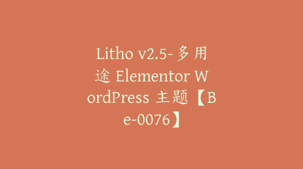 Litho v2.5-多用途 Elementor WordPress 主题【Be-0076】