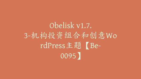 Obelisk v1.7.3-机构投资组合和创意WordPress主题【Be-0095】