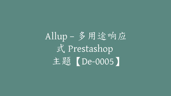 Allup – 多用途响应式 Prestashop 主题【De-0005】