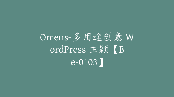 Omens-多用途创意 WordPress 主颖【Be-0103】