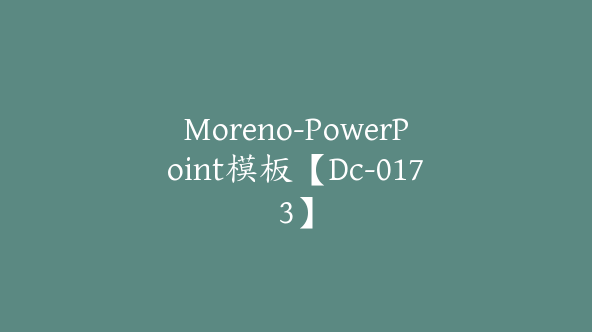 Moreno-PowerPoint模板【Dc-0173】